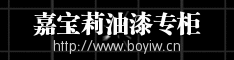 嘉宝莉油漆.gif