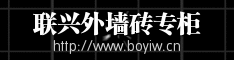 联兴外墙砖.gif