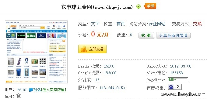 东半球五金网换友链.jpg