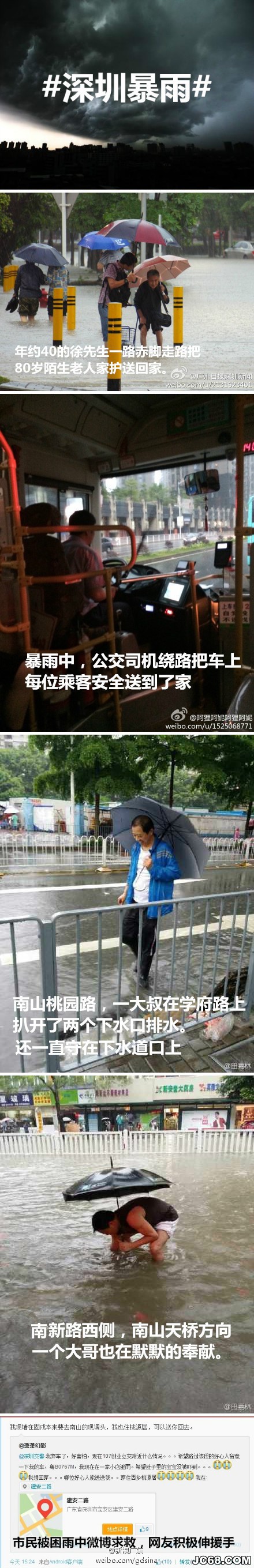 深圳强降雨仍持续 约2000辆汽车受淹