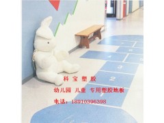 博尼尔幼儿园pvc塑胶