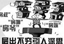 为什么全国住房信息联网会那么难呢？