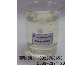 工业清洗剂 D40环保溶剂油 茂名价格