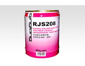 河南防水涂料/RJS208反应性聚合物水泥涂料(CQ113)