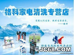 最有发展前景家电清洗项目，家电清洗新行业，格科免费加盟图1