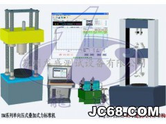 微机控制叠加式力标准机图1