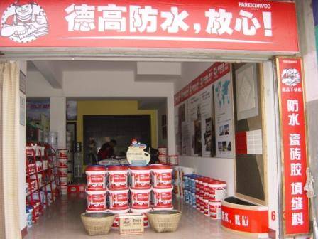 防水涂料,2014年国内防水涂料十大品牌排行榜