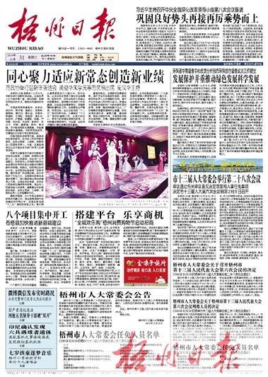 梧州日报社联合主办的“全城欢乐购”梧州消费购物节活动启动招商工作