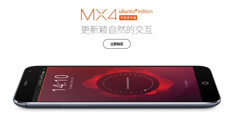 Ubuntu MX4 在魅族官网在线商店发售