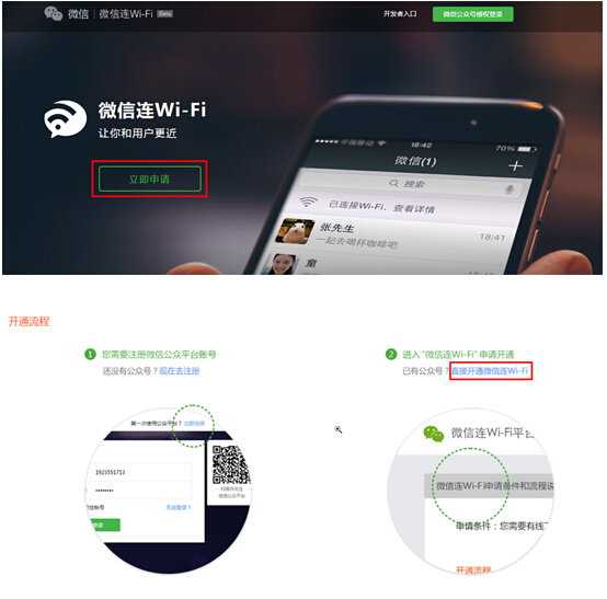 微信连Wi-Fi全面开放！非认证公众帐号也可以申请微信连Wi-Fi啦