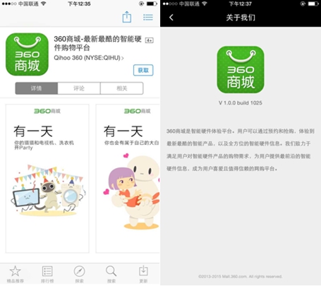 360商城APP推出iOS版 建智能硬件网购平台