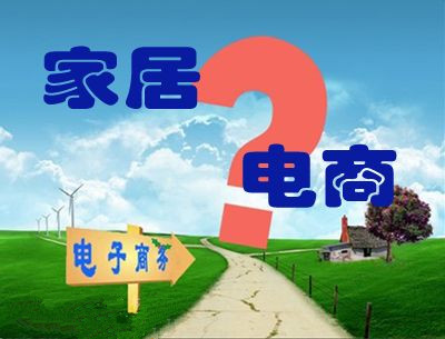 楼市发展放缓、电商竞争使家居企业遭受冲击，一体化经营构建家居O2O生态发展