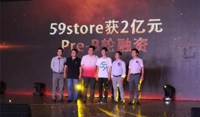 校园O2O平台59store完成2亿Pre-B轮融资