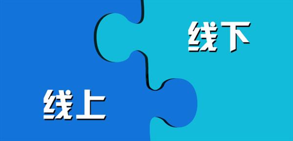 如何平衡线上与线下是家居建材企业需要思考的问题