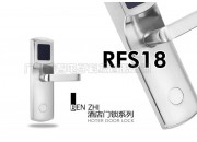 供应奔智RFS18智能电子酒店感应门锁