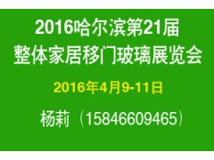 2016中国哈尔滨第21届整体家居壁柜移门隔断衣柜展览图1
