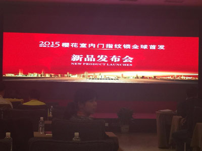 10月16日,樱花锁业在南京隆重召开了江苏省首届营销交流研讨会