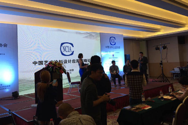 中国涂料协会艺术涂装分会第二届年会及“艺术涂料设计应用高峰论坛”