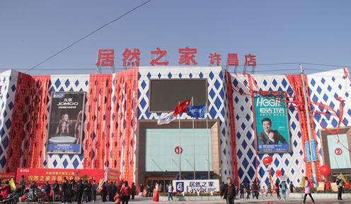 居然之家许昌店开业助力许昌县打造“一心一环两轴三区”