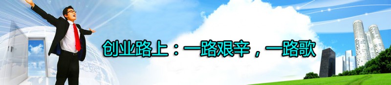 一封道尽创业者心中独白的真诚的信，让我们一起来读一读创业者们内心的苦和甜