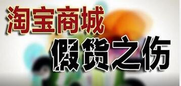 重磅：12月24日平安夜中国家居品牌联盟喊话马云：淘宝现有打假行动的不足，投诉处理渠道周期长、效率低