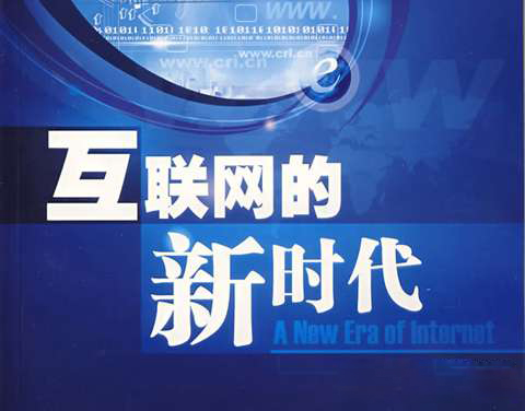 唐人：互联网家装与家居营销战略发展