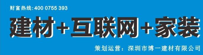 家居建材企业应该利用好O2O模式，才能增加更多赢得发展商机的胜算