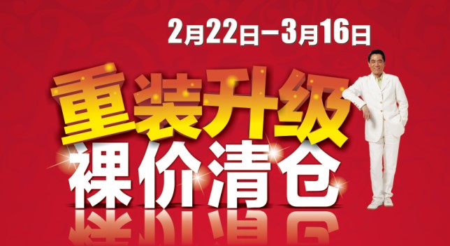 1月份全国建材家居景气指数低，家居建材市场商家忙“清仓促销”