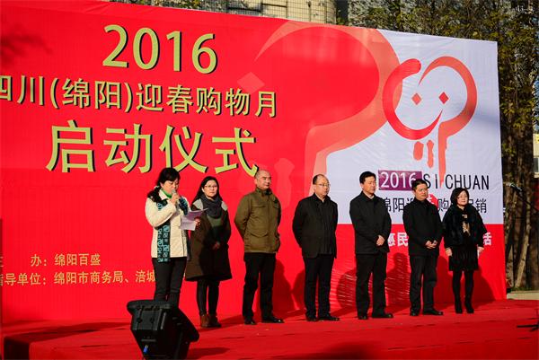 点击查看源网页 “2016四川迎春购物月”活动作为“惠民购物全川行动”积极促进稳增长、调结构、惠民生