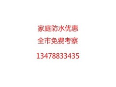 沈阳阳台防水公司图1