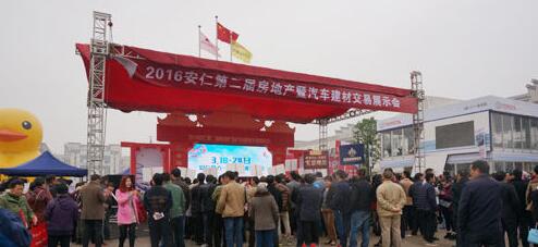 3月18日，安仁县第二届房地产暨汽车建材交易展示会开幕