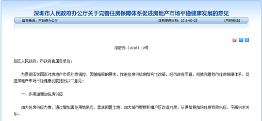深圳楼市调控新政策:社保缴满3年,首付4成!