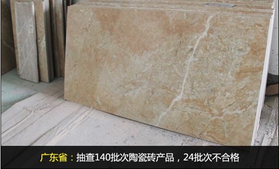 广东省质量技术监督局对家居建材产品进行抽查，仍存在较多质量不合格问题