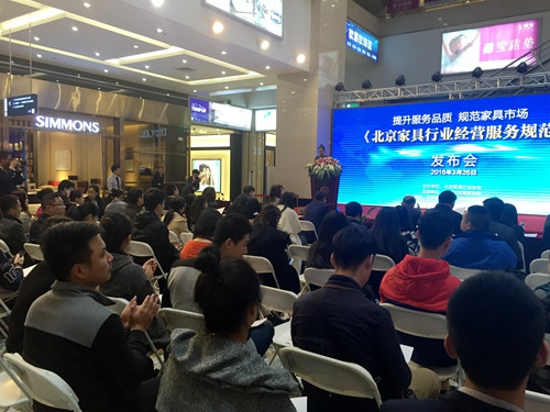 《北京家具经营服务规范》由北京家具行业协会主办、居然之家投资控股集团有限公司承办并发布