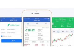 Robinhood 要让中国用户零费用进行美股交易图1