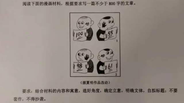 2016广东高考作文题出炉：一幅漫画