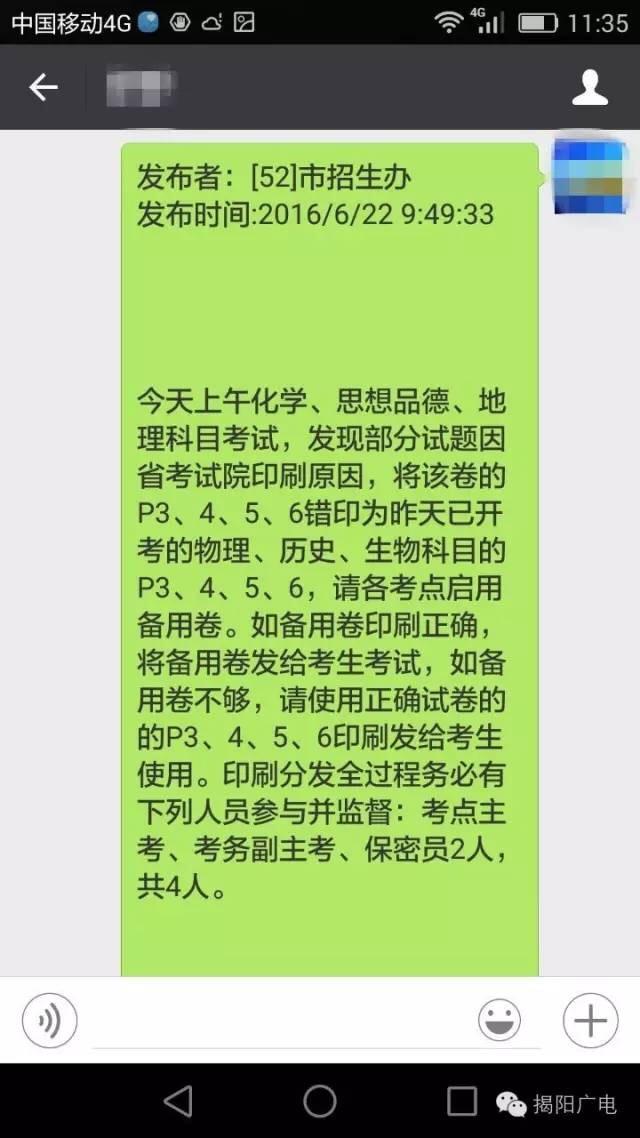 揭阳中考化学试卷印成物理题，相关部门称已启动应急预案