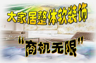 大家居战略成家居建材市场发展的趋势，家居建材企业需量力而行