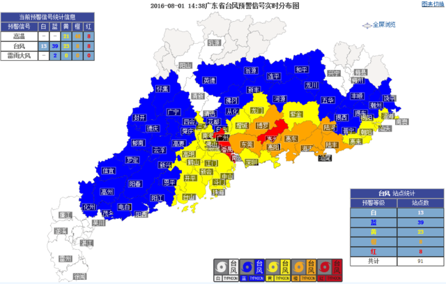 广州历史以来首次发布广州市防台风防汛全民动员令