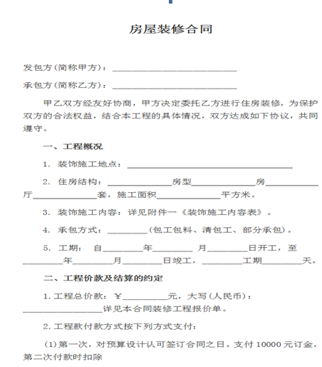 装修合同：关于装修合同你不得不知道的16项