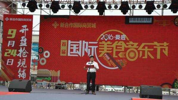 2016娄底首届国际美食音乐节在新合作国际商贸城拉开帷幕