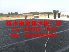 生产南宁车库屋面疏水板&蓄排水板价格图1
