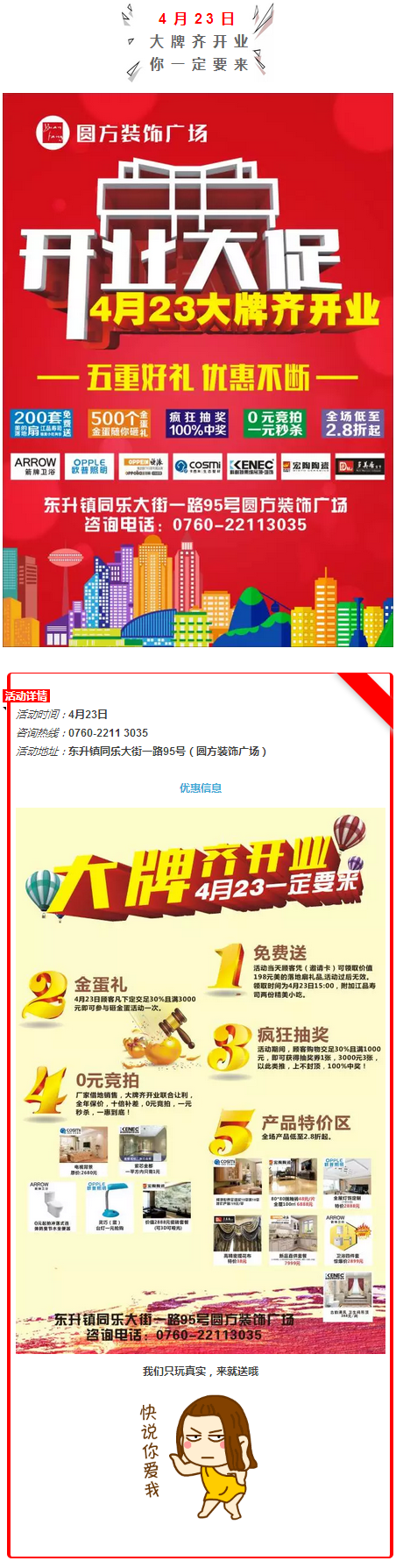 1神秘的4月23日，你一定要来！大牌齐开业，好礼送不停.png