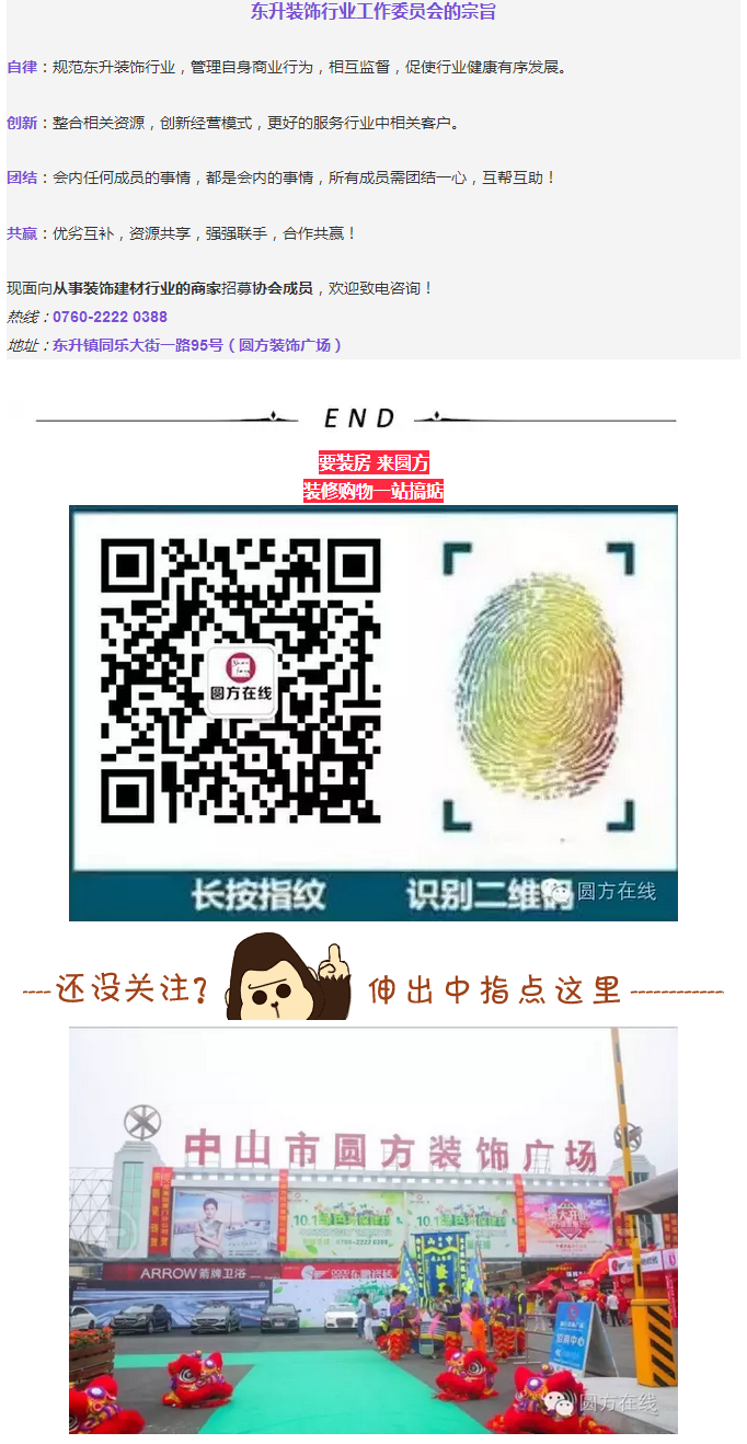 00【重磅消息】东升装饰行业工作委员会成立！.png
