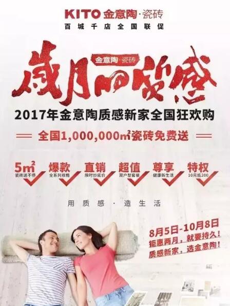 金意陶集团：全国联动上线6天销售增长率230%