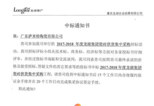 萨米特陶瓷：与龙湖地产达成战略合作