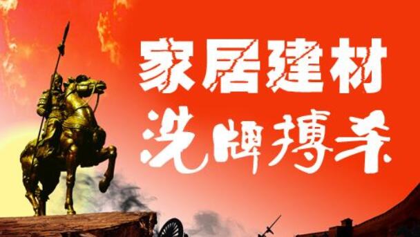 为什么家居材料又涨价了？中小家居建材企业如何躲过家居涨价潮的倒闭危机？