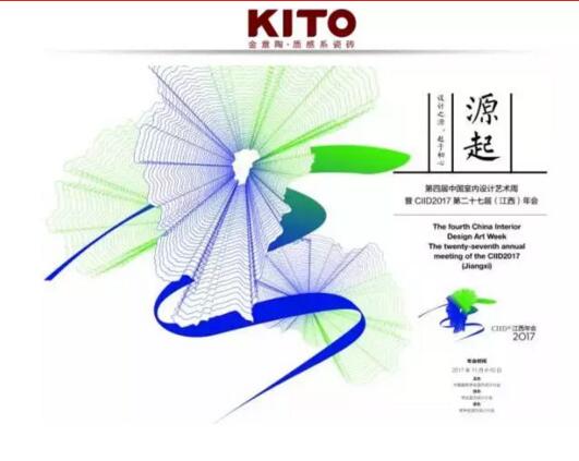 金意陶集团：携手中国建筑学会室内设计分会，共寻设计之源