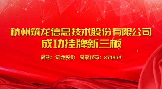 筑龙股份上市，开启建筑信息的黄金时代！