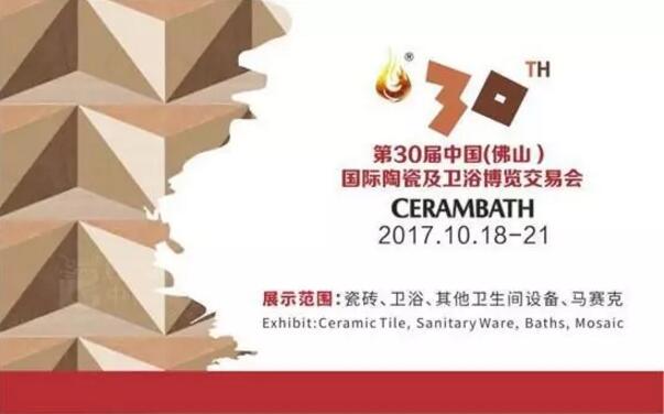 2017佛山陶博会开放三大展馆 精品荟萃